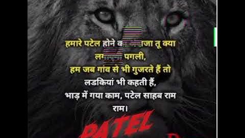 Patel attitude sayari status video short status watsapp status video #patel #patel #patel