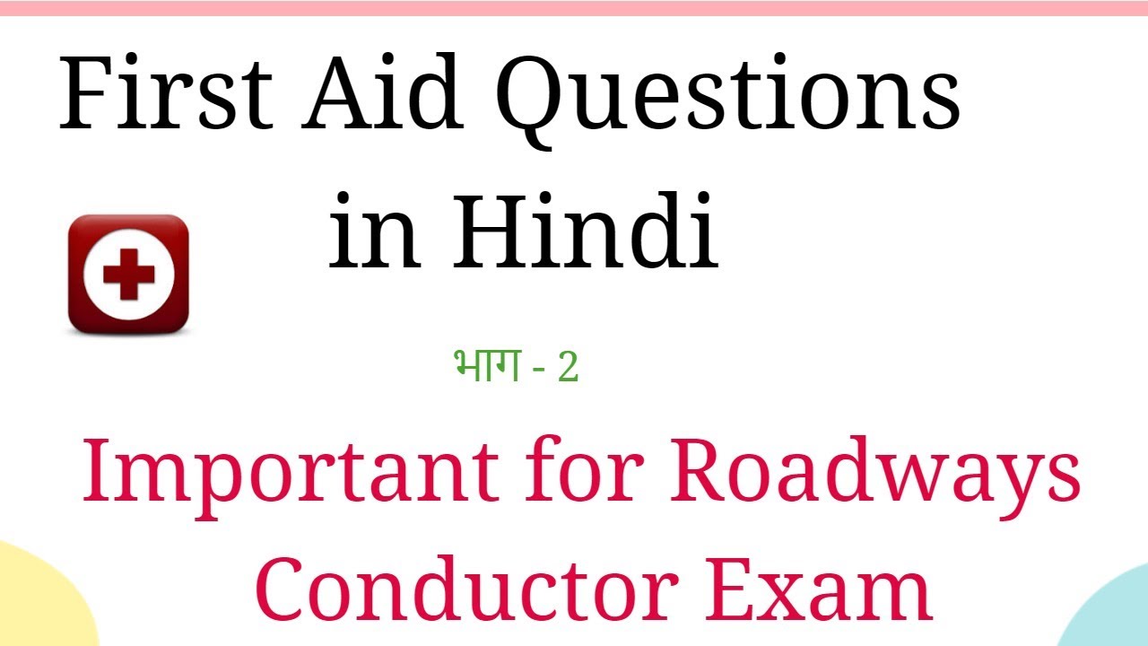 Haryana Roadways Conductor Exam First Aid Important Questions in