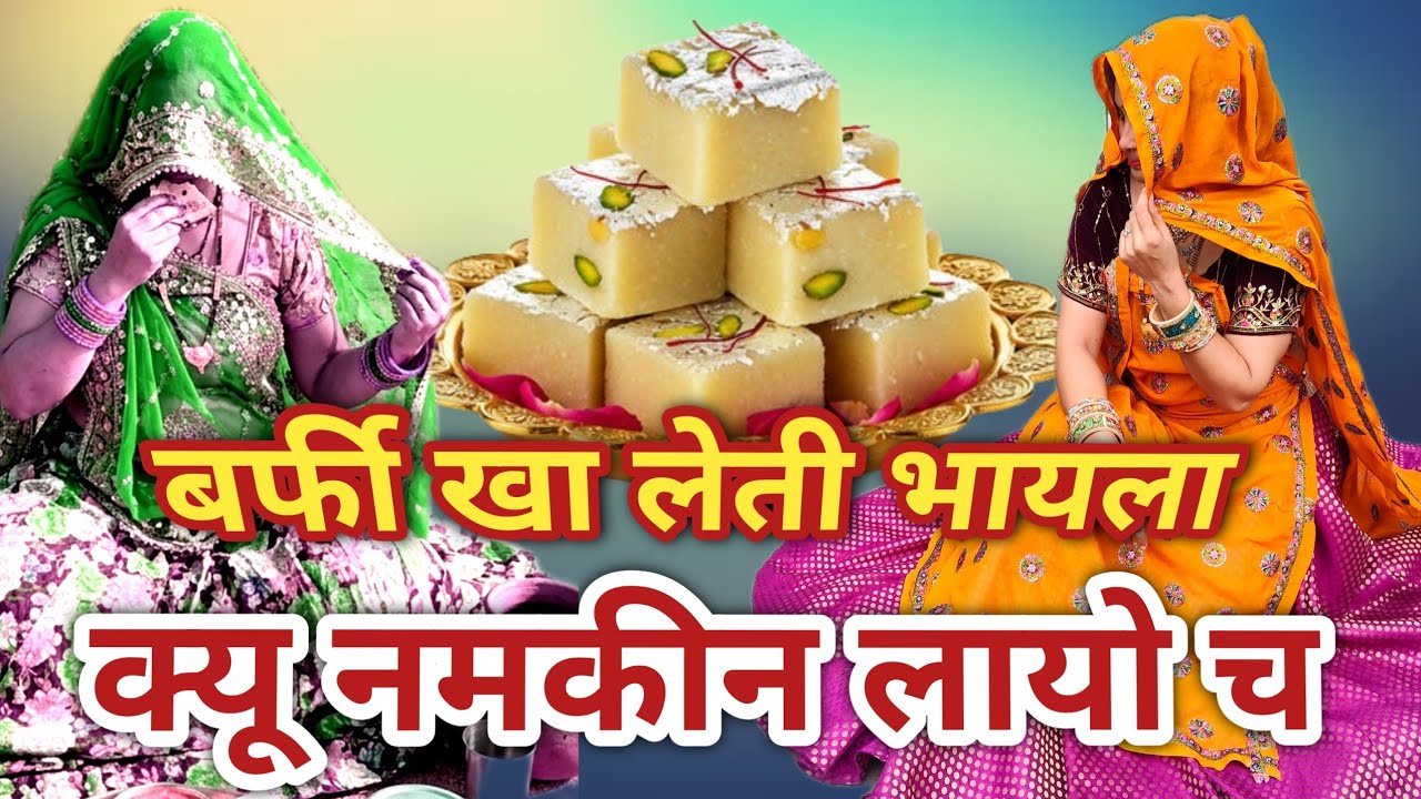 Meenawati – बर्फी खा लेती भायला | New Rajasthani Dance Cover 2026 | Viral Dance Video | Rp samel 