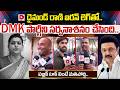 DMK పార్టీని సర్వనాశనం చేసింది..| Public Talk about TVK Vijay &amp; DMK Stalin | RK Roja | Dial News
