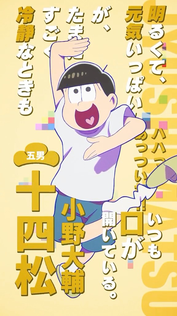 おそ松さん おそ松さん×mixx garden 2025 等身アクリルスタンド(十四松)
