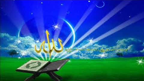 الختمة المرتلة الكاملة بصوت القارئ علي ناصر العامري . الجزء الرابع و العشرون