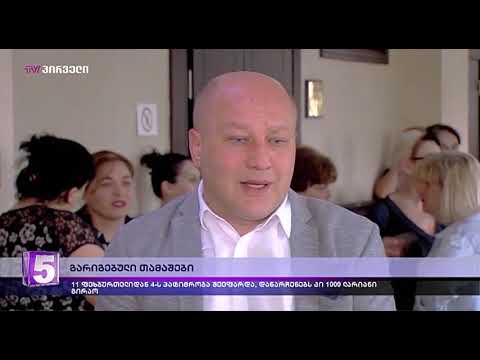 დღის ამბები (22.05.2019)