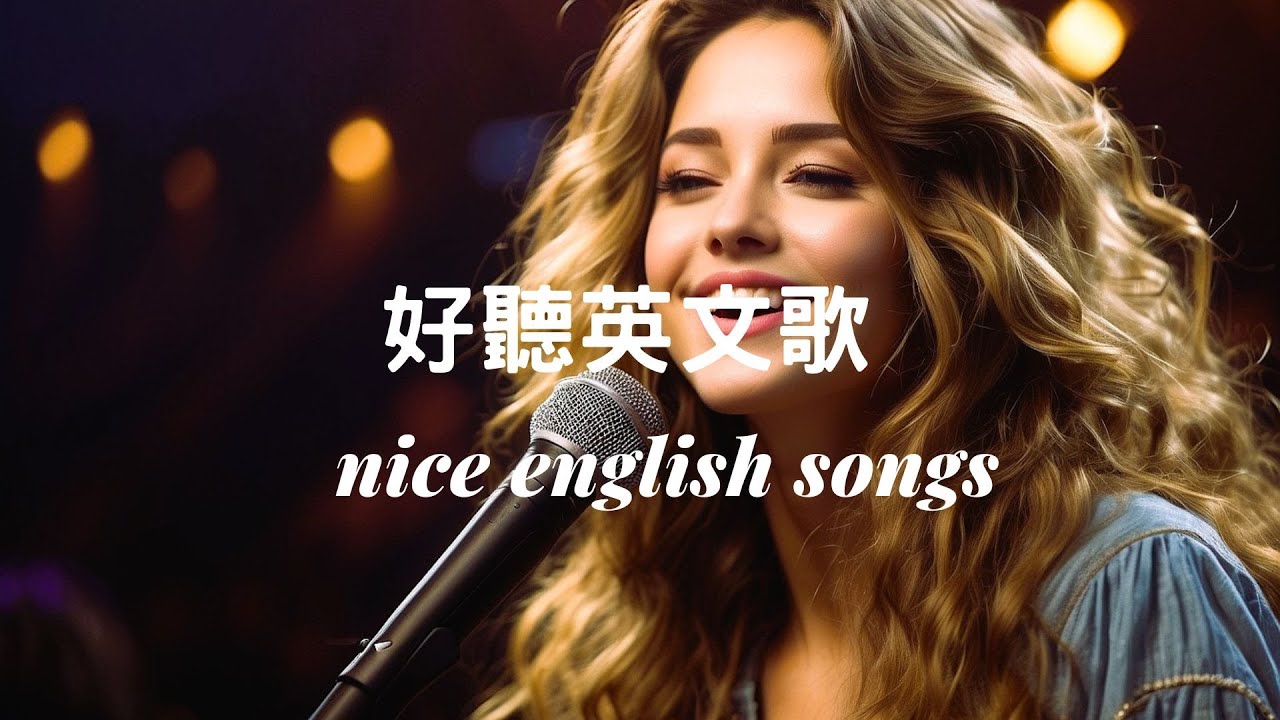 🎵 2025 年愛與夢節奏的英文歌曲！English songs with the rhythm of love and dreams in ...
