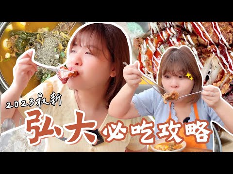千萬不要錯過這些「韓國美食」???????? 首爾弘大美食地圖大公開！吃爆5家私藏餐廳！馬鈴薯排骨湯、炸豬蹄、辣炒章魚、豬肉湯飯、烤牛腸???? l Cher is chercher
