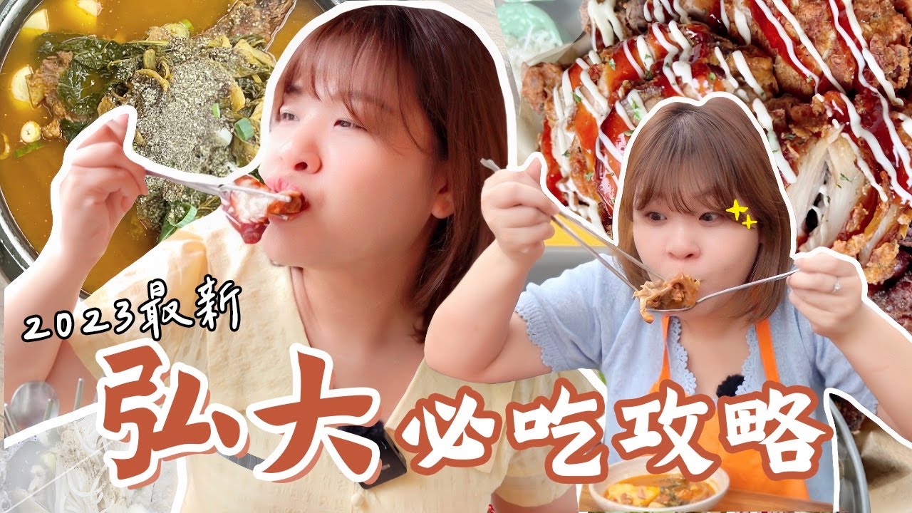 千萬不要錯過這些「韓國美食」🇰🇷 首爾弘大美食地圖大公開！吃爆5家私藏餐廳！馬鈴薯排骨湯、炸豬蹄、辣炒章魚、豬肉湯飯、烤牛腸😋 l Cher is chercher