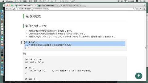 iOSアプリ開発入門 Swift入門 Lv1 #23 制御構文 条件分岐 - if文