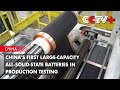 China's First Large-Capacity All-Solid-State Batteries in Production Testing