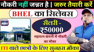 BHEL सिलेबस नौकरी नहीं जन्नत है BHEL Recruitment 2025 | BHEL Vacancy | BHEL Syllabus #bhel #psu #iti screenshot 5