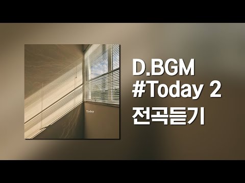 전곡듣기 | Ondo88 -  <strong>D.BGM</strong> #Today 2