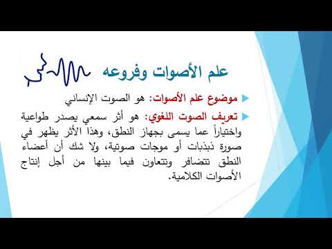 المحاضرة 1 أصوات ومعاجم
