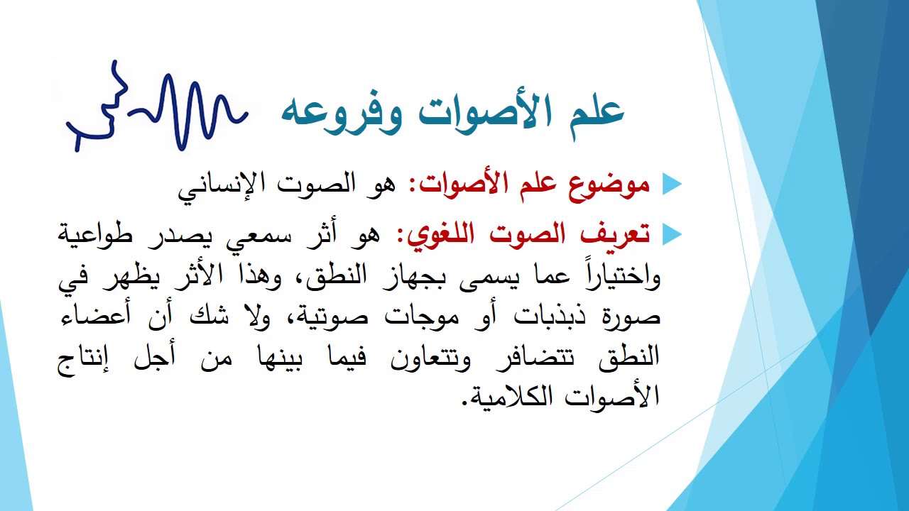 المحاضرة 1 أصوات ومعاجم