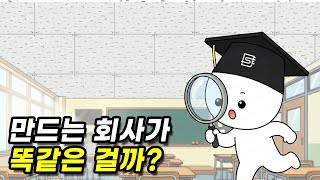 왜 교실 천장에 ~.~.~ 무늬를 많이 사용할까? screenshot 5