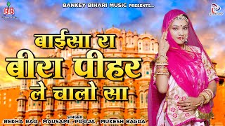 Rajasthani Song \
