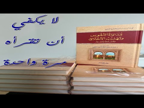 اختصار كتاب مداواة النفوس وتهذيب الأخلاق لابن حزم الاندلسي كتاب صوتي مسموع
