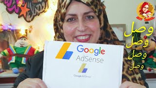 شاركوني فرحتي بوصول جواب Google Adsense وفيه ال Pin cod وهدية زوجي بمناسبة تفعيل القناة