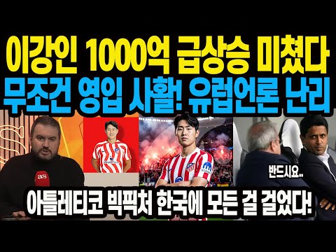 유럽언론 난리 아틀레티코 <strong>빅픽처</strong> 한국에 모든 걸 걸었다!