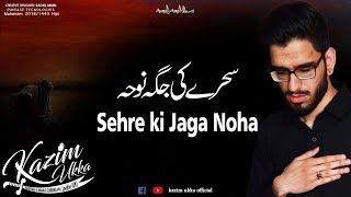 Kazim Ukka Sehre Ki Jagaa Noha New Noha 2018-19 Muharram 1440