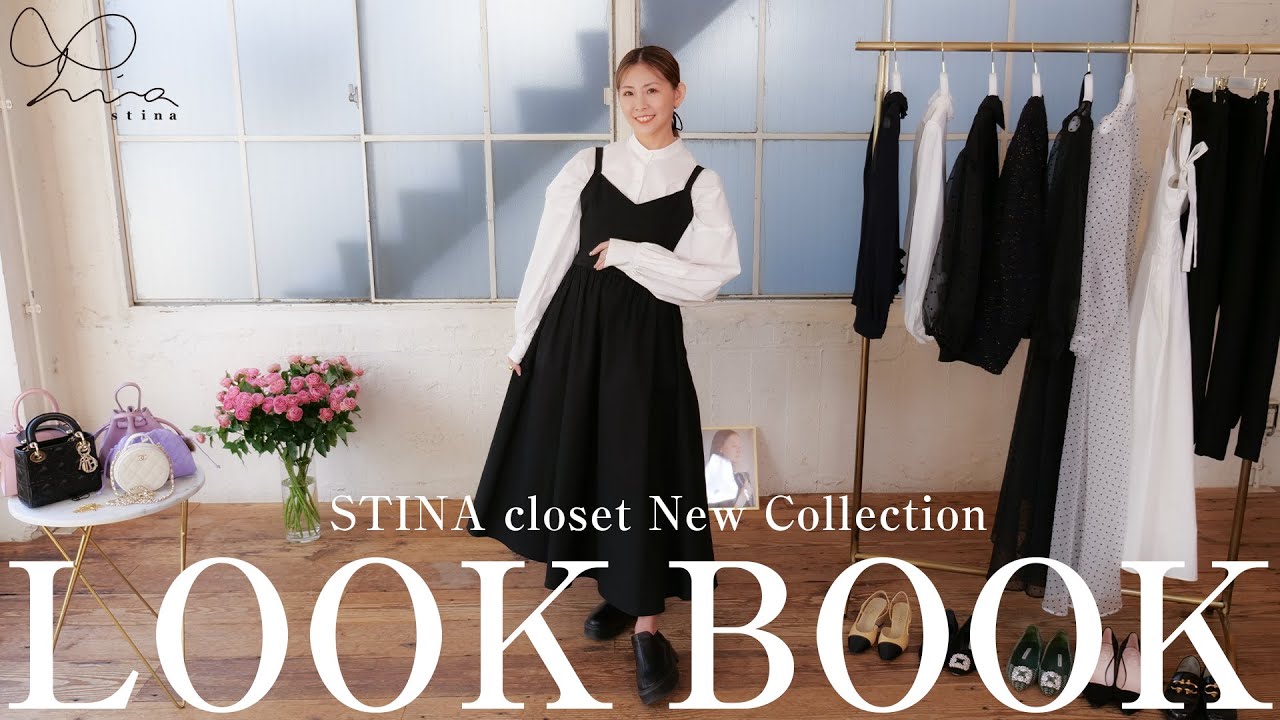 STINA closet】新作LOOK BOOK 阪急POPUP先行販売ワンピース - YouTube