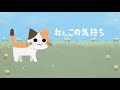 【オリジナル曲】ねぇ、この気持ち