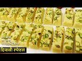 बिना मावा 3 चीज़ो से बनायीं ऐसी Tasty मिठाई कोई न पहचाने की घर में बनायीं Milk Barfi Recipe - Barfi