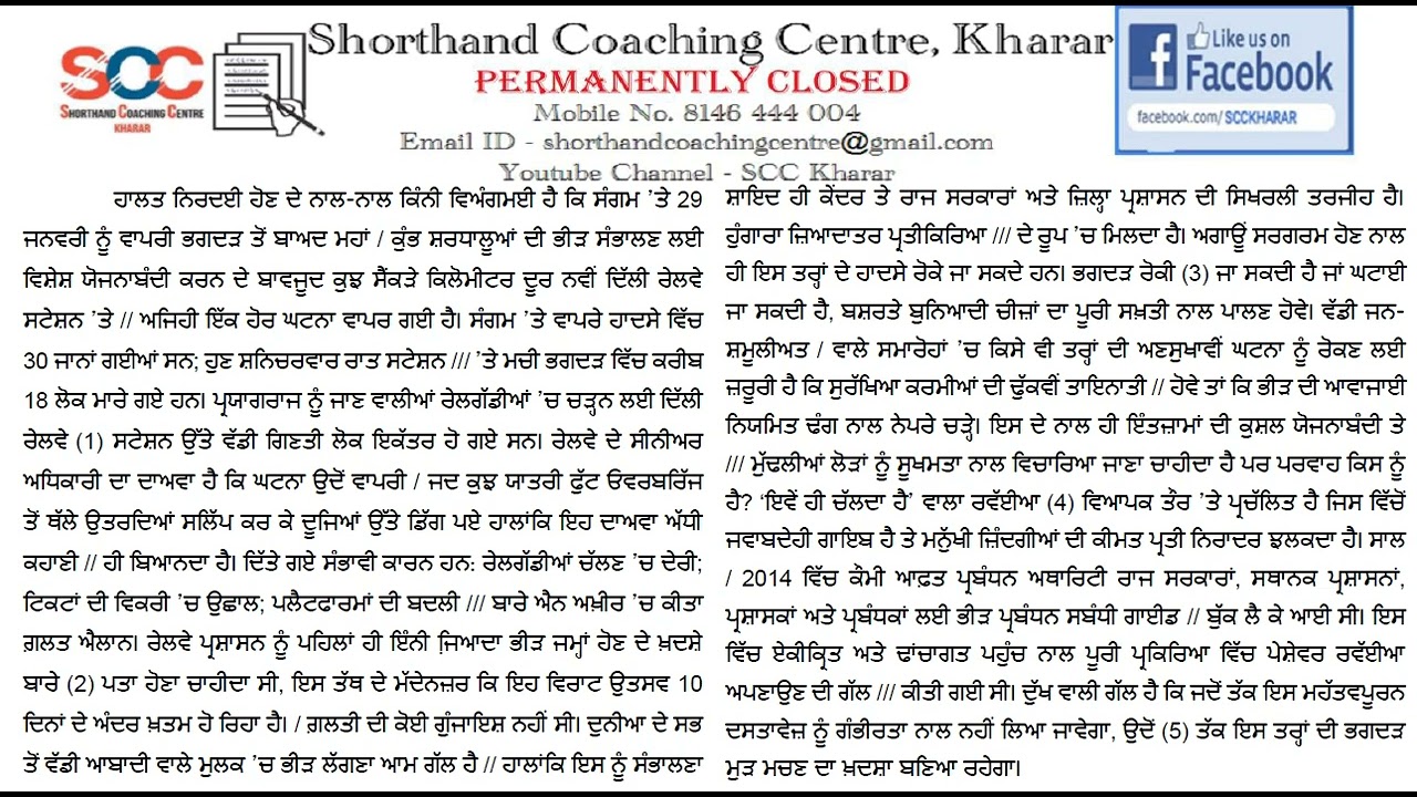 80 WPM - Punjabi Shorthand Dictation from Newspaper - 19.02.2025