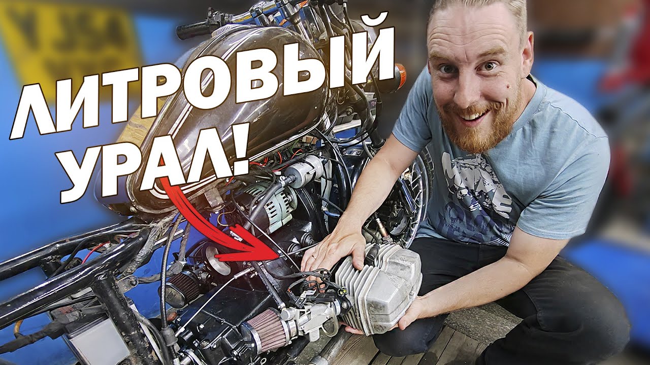 Собрал ЛИТРОВЫЙ УРАЛ! Как и зачем?