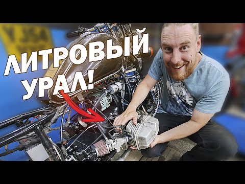 Собрал ЛИТРОВЫЙ УРАЛ! Как и зачем?