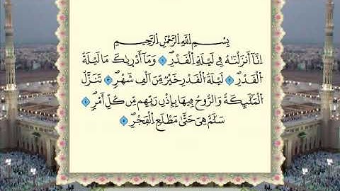Sourat AL QADR - سورة القدر - عمر القزابري - Omar Kazabri❤️🤲تلاوة مغربية - القرأن الكريم