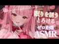 🔴【ASMR/黒3Dio/広告なし】疲れがとれるマッサージ❤囁いて眠れないあなたを寝かしつけ。耳かき.耳ふぅ.オイルマッサージ.シャンプー.心音【森野めるん┆Vtuber┆#MerunLIVE 】