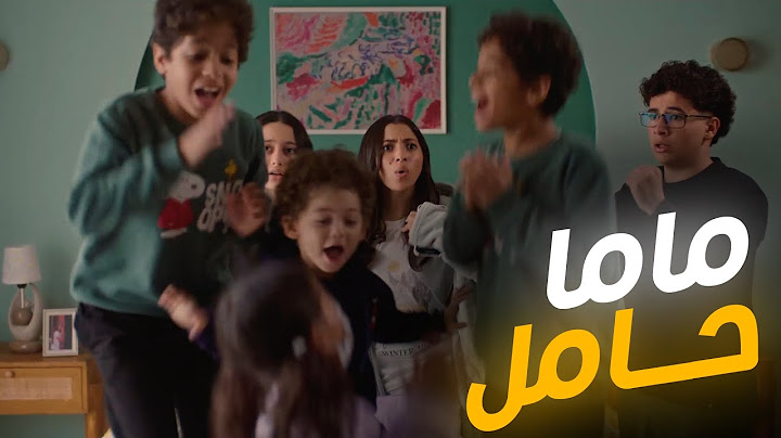 ليلى حامل في الطفل التاسع ومش عارفة تتصرف ازاي !؟ ورد فعل العيلة بعد ما عرفو الخبر #كامل_العدد
