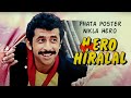   4k hindi full movie  naseeruddin shah sanjana hero hiralal 1988 bollywood movies 4k