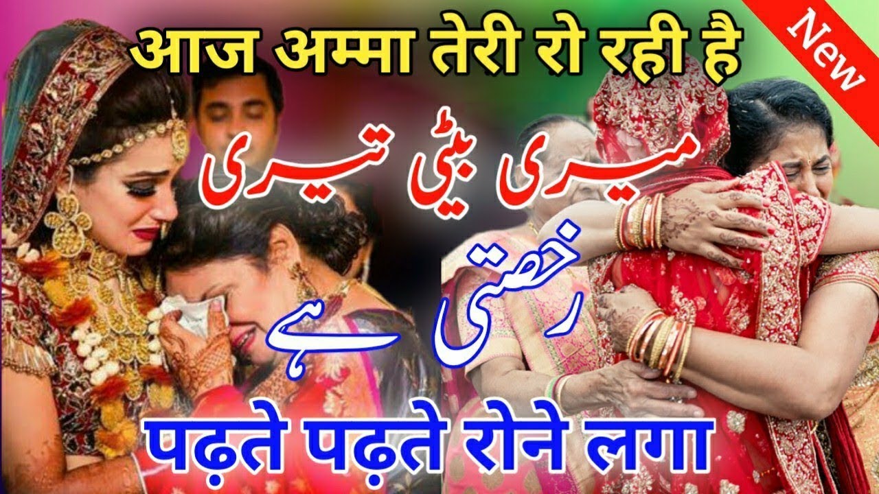 Aaj amma teri ro rahi hai rukhsati nazm/ दर्दनाक नजम 2021 rukhsati naat by Athar Husain irfani