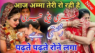 Today Your Mother Is Crying Rukhsati Nazmpainful Nazm 2021 Rukhsati Naat By Athar Hussain Irfani