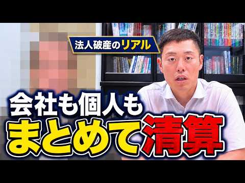 [Corporate Bankruptcy] Liquidating both company and personal debt...! Attorney Bino interviews a ...