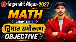 Bihar Board Matric 2027 🔥 | Math Chapter-4 | द्विघात समीकरण Objective Questions | Class 10th Maths