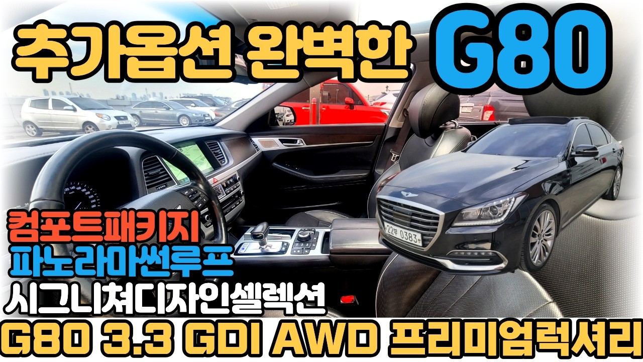 G80 중고차 