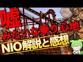 【絶叫】NIO解説と感想【VOICEVOX】