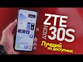 Полный обзор ZTE Axon 30S