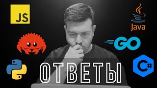 видео: Все о программировании. Отвечая на реальные вопросы. картинка: Все о программировании. Отвечая на реальные вопросы.