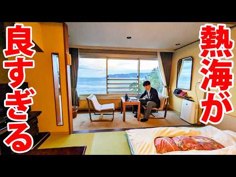 【予想以上】熱海に1泊2日旅行!こんなに良いところだったのか……