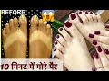 Feet Whitening Pedicure at Home | Remove Sun Tan | JSuper Kaur
