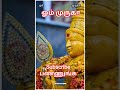 ஓம் முருகா போற்றி நல்லதே நடக்கும் காத்திரு #shortfeed #god #முருகா #முருகன் #murugan #kanthan #shots