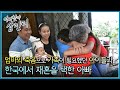 너무 일찍 겪은 엄마의 죽음과 아빠의 재혼, 아직은 받아들이기 힘든 새엄마와 아빠를 찾아 필리핀에서 한국으로 떠난 남매ㅣ 아빠 찾아 삼만리