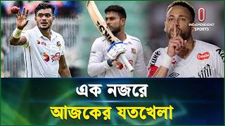 একনজরে আজকের যতখেলা | Joto Khela | 18 August 2026 |  Independent Sports screenshot 2