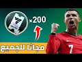 200 قسيمة مجانا للجميع في FIFA Mobile أسهل وأسرع طريقة 