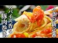ミシュランシェフ考案！スパイス香る ふきの豚肉巻き