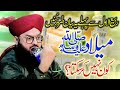 Sunni Vs Shia || Mufti Samar Abbas Attari Qadri || Samar Abbas Attari || Ali 4k Video