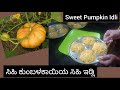 Sweet idli from sweet pumpkin      vlog anchesoumysore