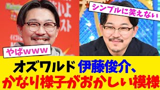 Oswald Shunsuke Ito seems to be acting quite strange! [2ch Summary] [2ch Thread] [5ch Thread]